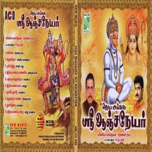 Anjaneya - Various Artists