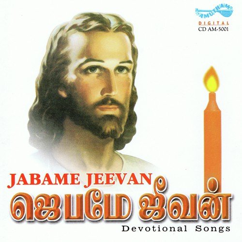 Jabame Jeevan - Various Artists