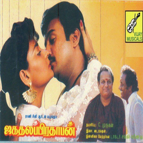 Vaadiamma Adi Maariamma - Shankar-Ganesh