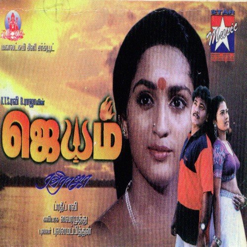 Sarithiram Maarantum Daa - Various Artists