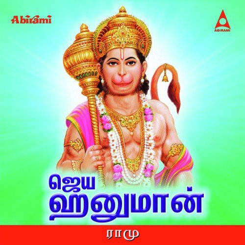 Vetrilai Korthoru - Ramu