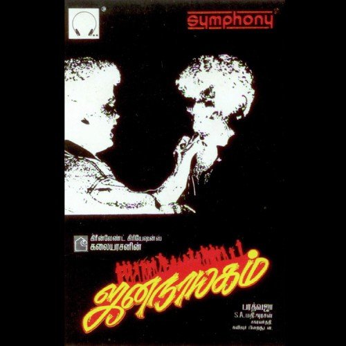 Nila Sirithathu - Chakravarthy