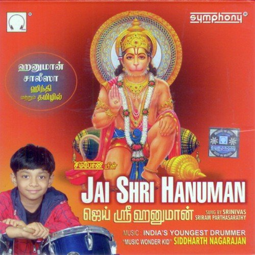 Hanuman Chalisa In Tamil - Various Artists
