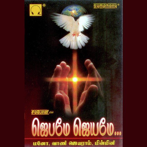 Parijatha Malare - Edwin Rajkumar