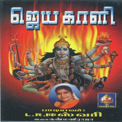 Engal Kula Deivamammaa - L. R. Eswari