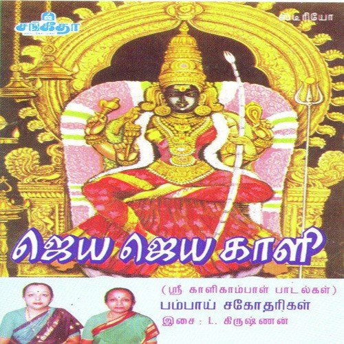 Kaariya Siddhiyarul - Various Artists