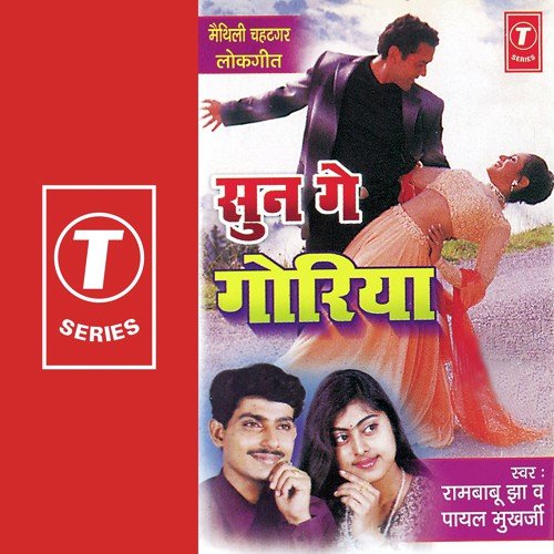Haai Hill Chappal Par Jins Kamaal - Payal Mukherjee, Rambabu Jha, R.K. Arun
