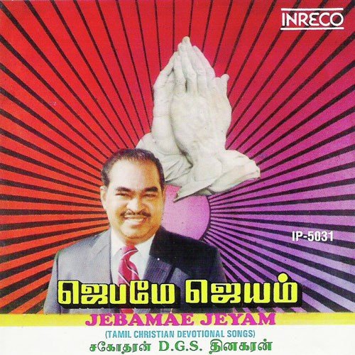 Kappaar Unnai (Prayer) - Bro. D.G.S. Dhinakaran