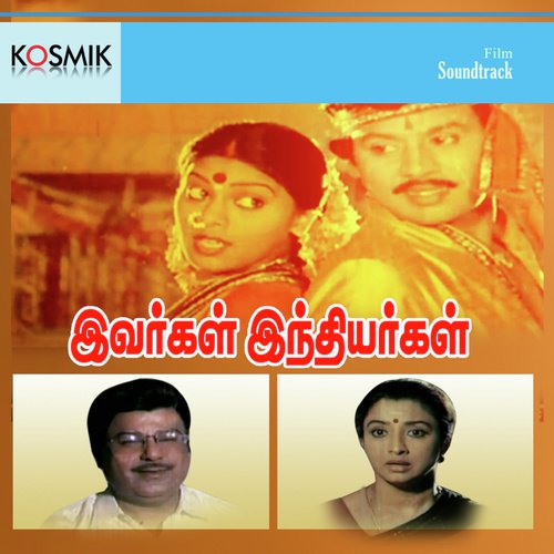 Evargal Indiyargal - Manoj Ghiyan