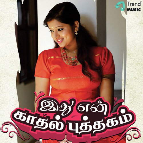 Ennathan - M.S. Sreemadhav, Biju Vargese