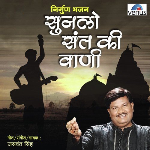 Jhuthi Sansar Ki Baatein - Jaswant Singh