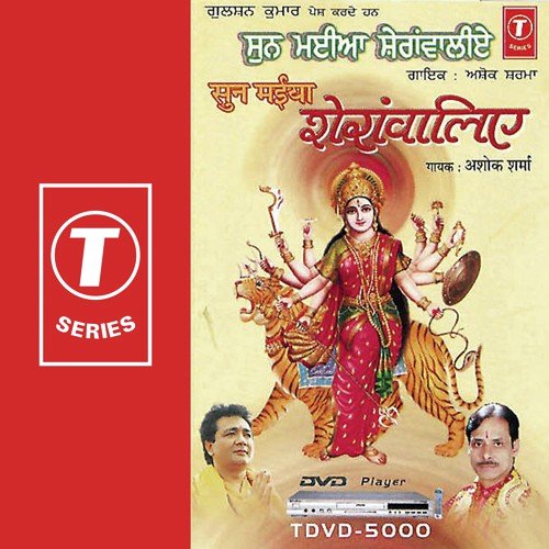 Sun Deva Maa Deva - Ashok Sharma, Sanjeev Rajput