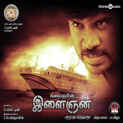 Imaithoodhane - Vidyasagar