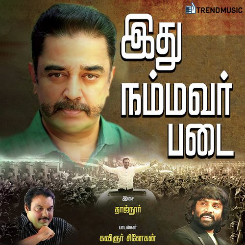 Tamilnattu Thalaiyezhuthe - Senthil Doss