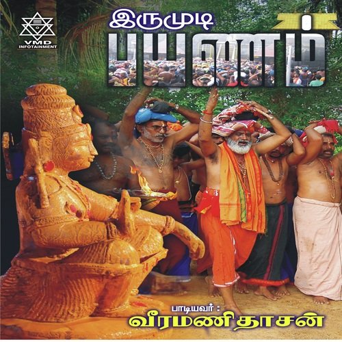 Parasu Ramar - Veeramanidaasan