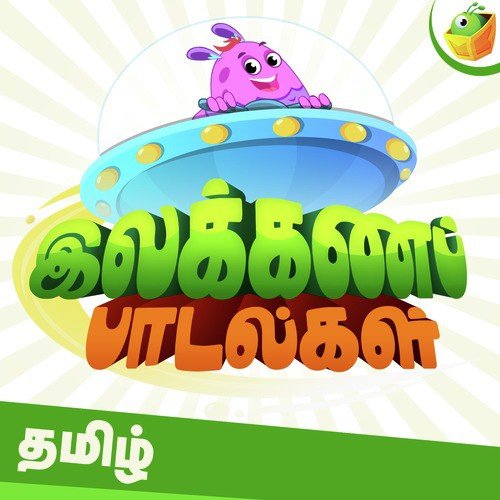 Uirezhuthu - Surmukhi