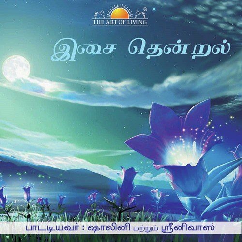 Uruvai - Srinivas, Shalini