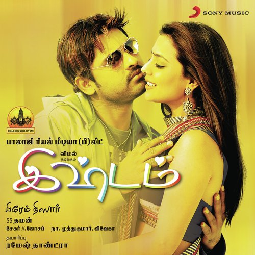 Oru Megham - Thaman S