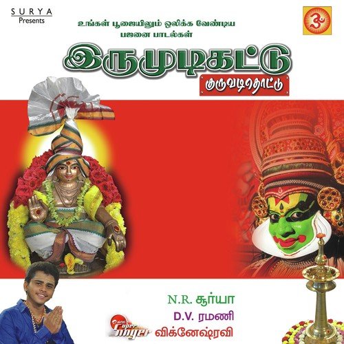 Vatta Nalla Pottu - Vignesh Ravi