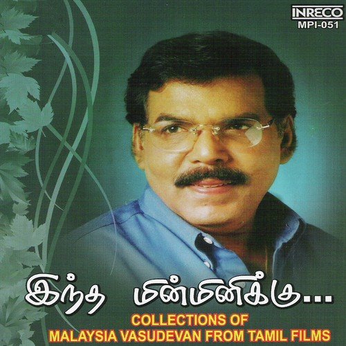 Yeazhaiyin - Ilaiyaraaja