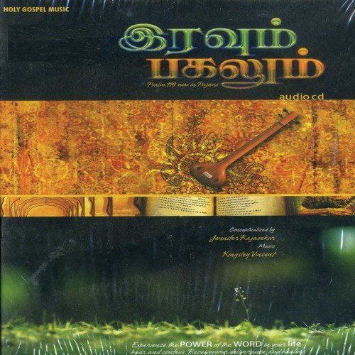 Sangeetham 4 - Various Artists