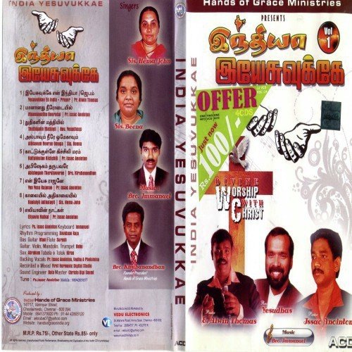 Abishegam Tharubavare - Bro Immanuel
