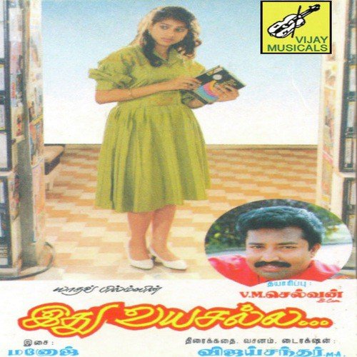 Amma Kannu Amma Kannu - Manoj