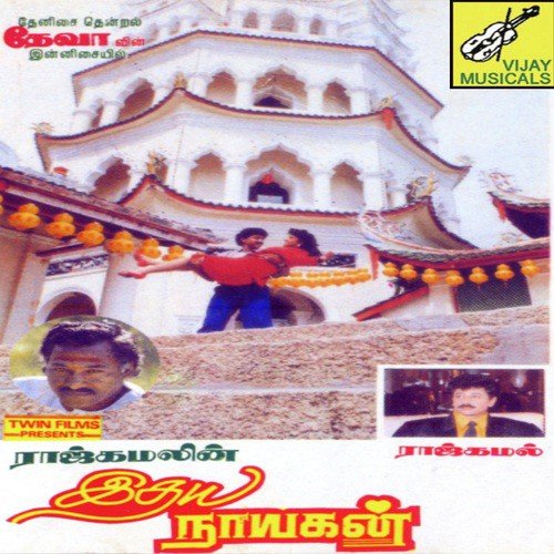 Vaa Thendrale - Deva