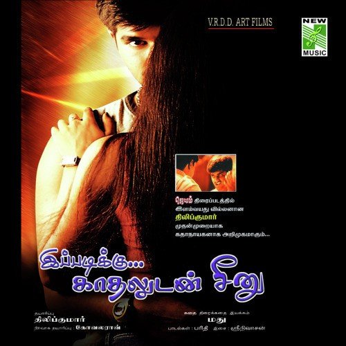 Geneshmaharaj - Sreenivasan