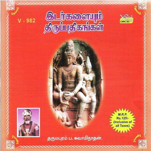 Matru Patrana (Dharmapuram P. Swaminathan) - Dharmapuram P. Swaminathan
