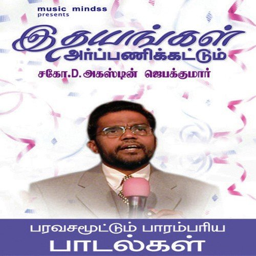 Arul Natha - Bro. D. Augustine Jebakumare
