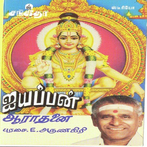 Varuvai Varuvai Gananadha - Various Artists