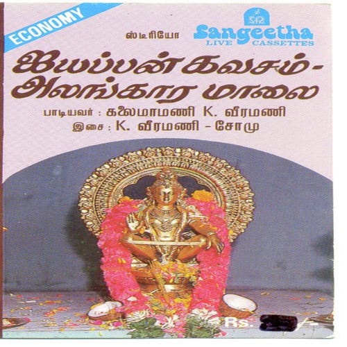 Malai Yerumpothu - Various Artists