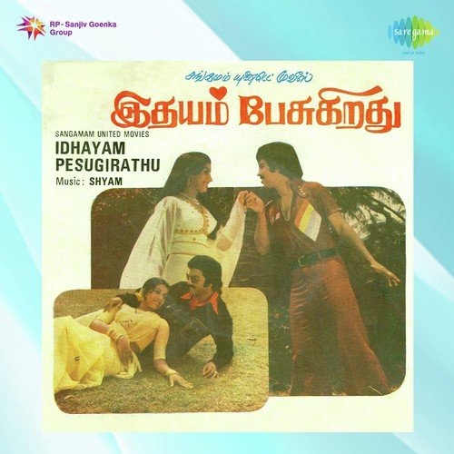 Aadungal Paadungal - S. P. Balasubrahmanyam