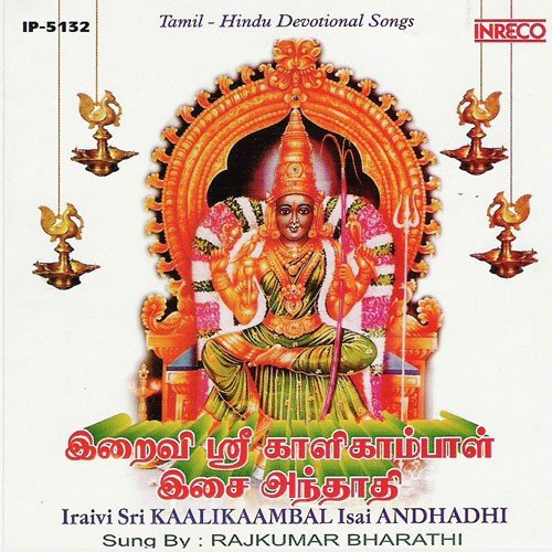 Iraivi Sri Kaalikaambal Isai Andhadi - L. Krishnan