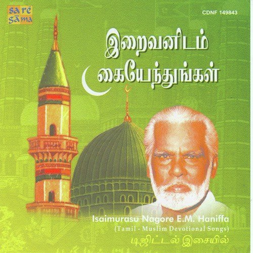 Ulaga Muslim - M. Muthu, S. V. Venkatraman