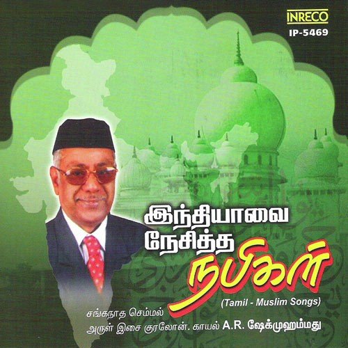 Manithaneyam Manithaneyamae - Madurai Geethalaya Kannan, Kayal A.R. Sheik Mohammed