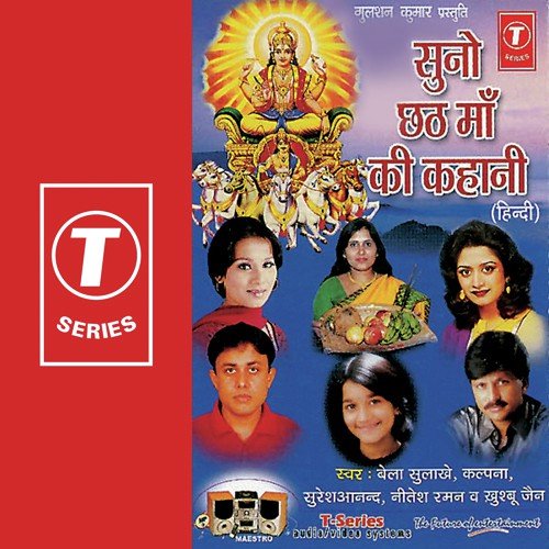 Ae Midiyawalon Ye Patna Ka Ghat Hai - Khushbu Jain, Bela Sulakhe, Kalpana, Suresh Anand, Nitesh Raman, Bhushan Dua