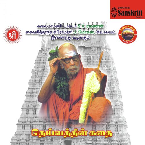 Dheivathin Kadhai, Pt. 2 - Sindhuja
