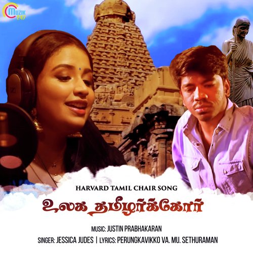 Ulaga Thamizharkor - Justin Prabhakaran