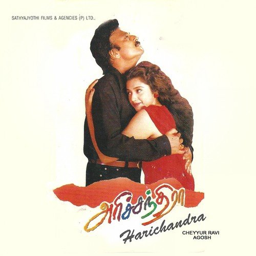 Harichandran Varraan - Anand, Gopal, Shaleen