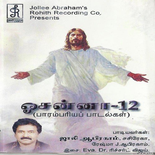 Ummai Nambi Vandhen - Jollee Abraham, Jollee Abraham