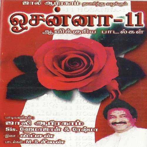 Thanthen Yennai Yesuve - Jollee Abraham, Jollee Abraham