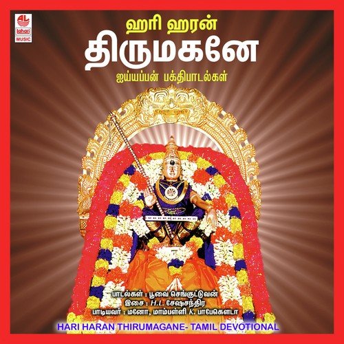 Arul Puriyum Swamy - Mano, Mamballi K. Papegowda
