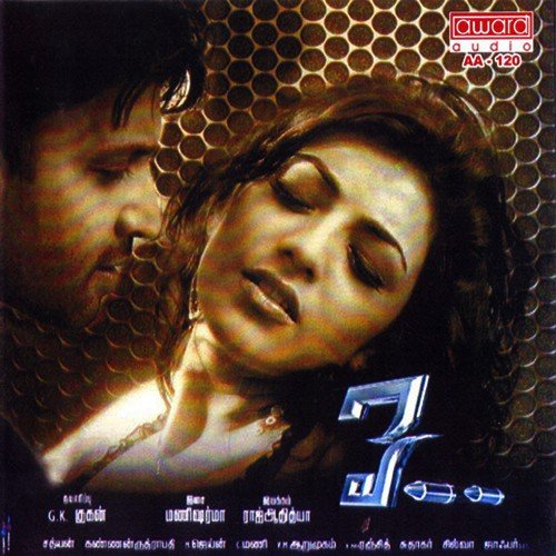 Aavesamya Aakroshamya - Mani Sharma