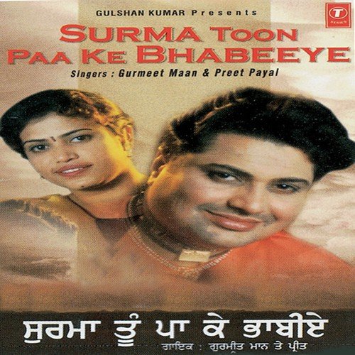 Gaddi Na Chalaeen - Gurmeet Maan, Preet Payal
