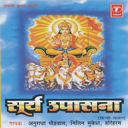 Adhrya Chadhao Prani - Anuradha Paudwal, Nitin Mukesh, Hariharan, Arun Paudwal, Kirti Anuraag