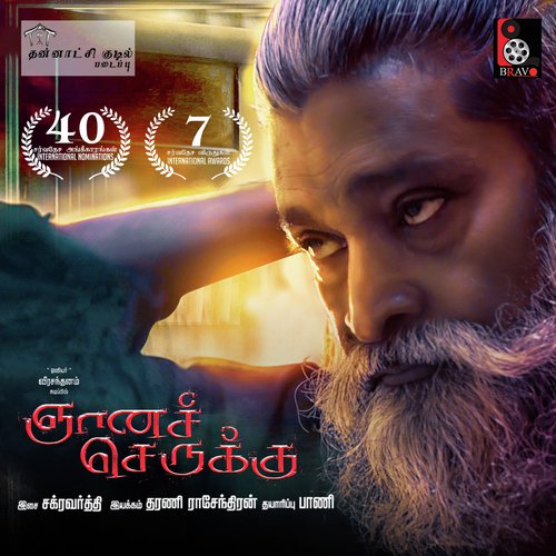 Theme Music Veeranediyon Rise - Dope Machas, Kavi Isai Vallavan, Chakaravarthy