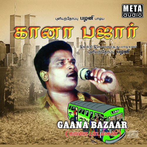 Arumaiyana Gana - Puliyanthoppu Mani