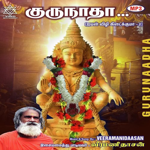 Arinthum Ariyamalum Yengalidam Pesuvaayoo - Veeramanidaasan, Venkat Veeramanidaasan